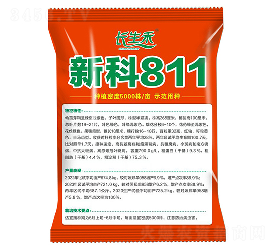 新科811-玉米種子-長生禾