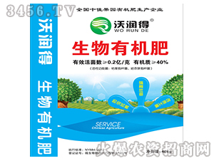 生物有機(jī)肥-沃潤(rùn)得-天水潤(rùn)德