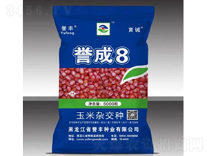 譽(yù)成8-玉米種子-譽(yù)豐