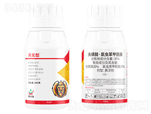 30%蟲(chóng)螨腈·氯蟲(chóng)苯甲酰胺-月無(wú)愁-鼎來(lái)瑞