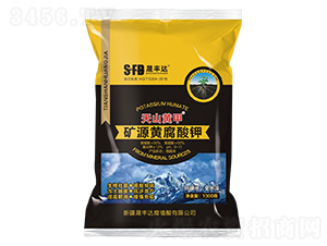 礦源黃腐酸鉀-天山黃甲-晟豐達(dá)