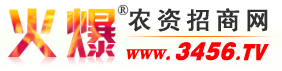 火爆農(nóng)資招商網(wǎng)